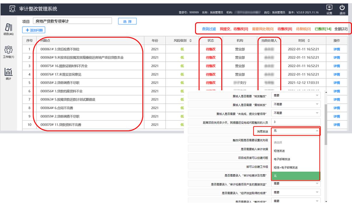 設(shè)置審計(jì)任務(wù)提醒，整改任務(wù)提醒，整改期限提醒。
